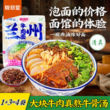 兰啵旺清真兰州牛肉面正宗拉面方便速食鲜面非油炸甘肃特产早餐夜宵经典 230g兰州牛肉面