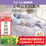 罗莱儿童（luolaikids）女童床上用品四件套纯棉女孩公主全棉床单被套春夏被罩