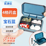 医康臣（UECONCH）小药盒四格随身便携旅行分药盒密封防潮药品收纳可拆格 宝石蓝