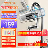 九阳（Joyoung）龙头净水器机械臂万向出水净水龙头大流速一机四芯厨卫两用RT55