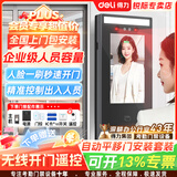 得力办公室人脸门禁机一体机智能门禁刷脸一体机人脸识别刷卡门禁系统套装双开门电磁锁包安装5英寸屏 套装二（包安装）自动平移门安装套装|刷脸自动开门