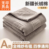 无印良品新疆全棉夏季毯子办公室午睡毯毛巾被飞机毯子航空毯夏凉被盖毯 洛格-浅灰【A类母婴 吸湿透气】 100x150cm【全棉纯棉 亲肤柔软】
