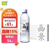 画景 弱碱性天然矿泉水500ml*24瓶整箱碱性饮用水PH值8.3小瓶小分子水