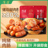 信达 地道肉肠190g香辣味 纯猪肉肠 0淀粉0鸡肉 即食火腿烤香肠