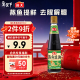 海天 蒸鱼豉油 生抽酱油 450ml  调味品 家用炒菜凉拌蒸煮