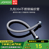 九牧（JOMOO）软管冷热水管不锈钢编织软管马桶热水器水龙头冷热通用进水管 不锈钢编织管-50CM