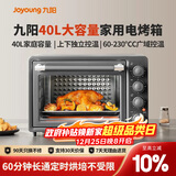 九阳（Joyoung）烤箱家用多功能专业电烤箱40L大容量上下管独立控温 1800W大火力专业烘焙易操作KX40-VN518