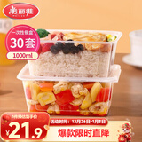 美丽雅一次性饭盒方形1000ml*30套 快餐打包盒带盖食品级便当野餐盒