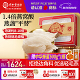 同仁堂北京同仁堂【印尼溯源 燕条100g】燕窝干盏自己吃 干燕窝年货礼盒