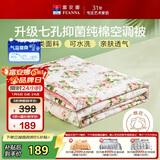 富安娜被子A类夏凉被纯棉面料空调被可水洗抑菌夏被双人薄被子203x229cm