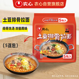 农心 土豆排骨拉面 方便面 袋面 速食零食品 五连包 120g*5包