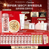 伊丽莎白雅顿第II代粉胶次抛A醇精华60粒+金胶60粒护肤套装新年礼物