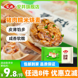 安井【78元任选8件】19款不重样 早餐面点烧麦芝士卷馅饼等方便速食A 300g猪肉糯米烧麦（10只/袋）