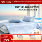水星家纺A类凉感1000D冰丝凉席提花席子三件套180*200cm【可水洗】