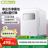 小熊（Bear）消毒柜婴儿 奶瓶消毒柜 紫外线消毒器带烘干一体机 22L+6面6颗