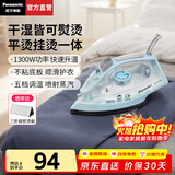 松下（Panasonic）【烫衣神器】电熨斗 大功率家用小型熨斗 手持式多档蒸汽迷你挂烫机便携式旅行出差熨烫机干湿两用 淡雅蓝【1300W+5档调温】M105