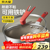 炊大皇炒锅钛盾0氟平底炒菜锅多层钢有钛不粘锅32CM