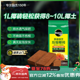 美乐棵进口压缩椰砖椰糠砖椰土营养土脱盐花土耶砖种菜通用型1L