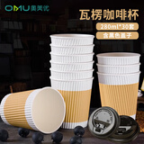 奥美优（AOmeiyou）一次性咖啡杯子奶茶豆浆热饮杯纸杯瓦楞杯带盖280ml30套棕色