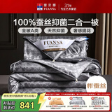 富安娜100%蚕丝被子母被A类抑菌冬季被芯 单人二合一冬被5.3斤152*210cm