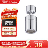 箭牌（ARROW）水龙头防溅头延伸器厨房万向旋转转接头面盆菜盆起泡器过滤出水嘴 过滤水嘴起泡器5942-W