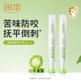 润本儿童指缘乳4g*2支指缘油非苦甲水儿童护手霜精华乳倒刺修复油