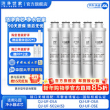 洁净世家适用沁园净水器滤芯模块系列QR-RU/QR-RO/QR-RF/QR-R5滤芯PP活性炭反渗透膜滤芯 QJ-UF-05E【全套5支】