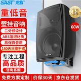 先科（SAST）60W壁挂音响喇叭店铺商用音箱定压公共广播背景音乐商用工程会议校园需连接功放机P60 黑色