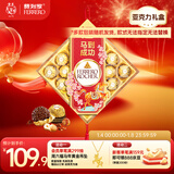 费列罗 榛果威化巧克力制品 24粒300g 零食 伴手礼 糖果 新年礼物