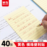 晨光（M&G）文具横线便利贴标签贴高颜值大号错题记事便签贴纸学生便签本办公用品黄152*102mm YS-68考试必备