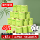 京东京造竹粹本色有芯卷纸五层加厚200g*24卷卫生纸卷筒纸 纸巾卷纸 厕纸 
