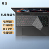 嘉速机械师曙光16 2025款键盘膜 16英寸游戏本键盘保护贴膜 防尘罩 高透隐形
