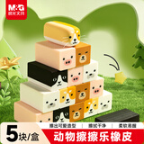 晨光（M&G）文具动物擦擦乐可爱橡皮擦 可爱卡通橡皮少屑聚屑小学生一年级趣味橡皮 5块/盒AXP963FK