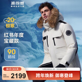 波司登（BOSIDENG）极寒90鹅绒羽绒服短款冬季男女款一手长大毛领保暖加厚外套 冰霜白8786 M 165/88A