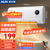 奥克斯（AUX）石墨烯暖风机家用壁挂式取暖器家用客厅全屋节能电暖气热风机浴室洗澡墙壁遥控电暖器 20BSR-XHM