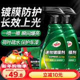龟牌（Turtle Wax）速效汽车镀膜剂车漆防护上光液体水晶镀膜喷雾500ml*2瓶 TC123006