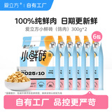 爱立方主食冻干小鲜砖(鸽肉)全价鲜肉主食冻干300g*2