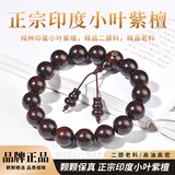 木醉印度泥料小叶紫檀手串男士带星正宗紫檀木佛珠手串文玩念珠礼物 1.2cm酒红底带星