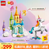 乐高(LEGO)积木拼装 31175独角兽城堡+31140神奇独角兽 双组套