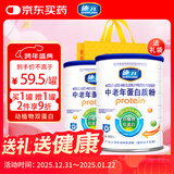 施元中老年蛋白粉 进口乳清蛋白高钙多维生素 营养品礼品 900g/罐