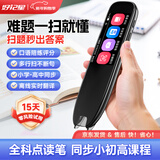 好记星【八仓速发】英语点读笔电子词典扫描笔全学科通用小学初中高中同步课本教材礼物便携式学习机
