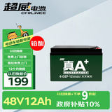 超威（CHILWEE）电瓶车电瓶电动车电池48V12Ah铅酸电池  免费上门安装