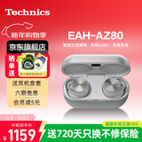 Technics【全网热卖】尊享款AZ80 真无线蓝牙主动降噪入耳耳机HIFI系列支持LDAC/无线充电适用苹果安卓 EAH-AZ80银色【国行】