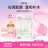 阿彼芙Abib弱酸性水库面膜10片装密集补水保湿韩国大牌面膜生日礼物女生
