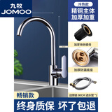九牧（JOMOO）官方旗舰100全铜厨房水龙头冷热洗菜盆防溅洗手池洗碗旋 冷热精铜加厚大弯水龙头/送