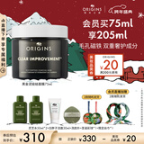 悦木之源（Origins）竹炭净化去黑头丰盈面膜75ml涂抹清洁毛孔泥膜温和送男友圣诞礼物