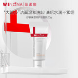 薇诺娜（WINONA）净痘清颜洁面乳氨基酸洗面奶祛痘舒缓控油温和不刺激男女生日礼物 【会员派样】特护洁面20g