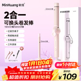 敏煌（MingHuang）【短发卷发棒】多合一换头手动卷发棒13mm羊毛卷细小卷持久定型大波浪32mm 