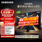 三星（SAMSUNG）85X9D 85英寸 Neo 量子点 AI Mini LED电视 120Hz QA85QNX9DAJXXZ 一级能效补贴【国家补贴】