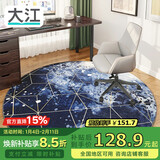 大江圆形地毯电脑椅地垫卧室转椅地垫电竞地毯椅子垫子地垫书房隔音